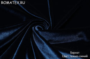 Обивочная ткань для дивана Бархат стрейч цвет темно-синий