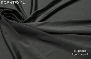 Ткань для спортивной одежды Бифлекс серый