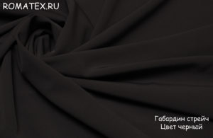 Обивочная ткань для дивана Габардин стрейч цвет чёрный