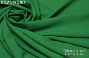 Ткань с полиэстром Габардин цвет зелёный