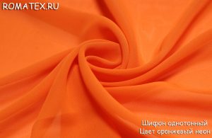 Ткань пляжная Шифон однотонный цвет оранжевый неон