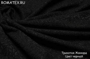 Ткань для жилета Трикотаж жаккард цвет чёрный