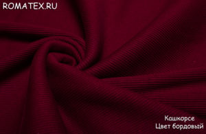Ткань для спортивной одежды Кашкорсе цвет бордовый
