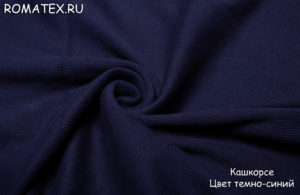 Ткань для спортивной одежды Кашкорсе цвет темно-синий