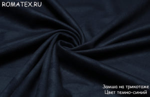Диванная ткань Замша на трикотаже цвет темно-синий