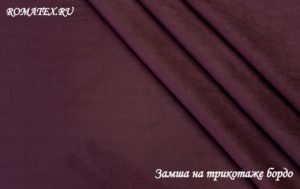 Ткань для одежды Замша на трикотаже цвет вишнево-бордовый