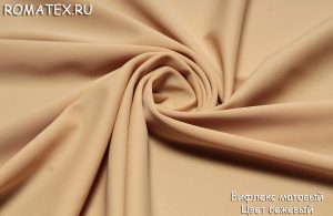 Корейская ткань Бифлекс матовый бежевый