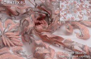 Ткань синтетическое кружево на сетке цвет розовый,серебро