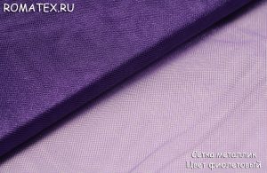 Ткань Прозрачная Сетка Металлик Цвет фиолетовый