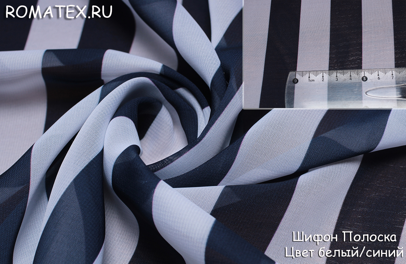 Ткань Шифон полоска цвет темно-синий/белый - купить в магазине Роматекс