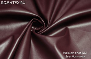 Обивочная ткань Экокожа гладкая цвет баклажан