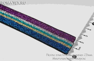 Резинка декоративная Лента эластичная 25мм многоцветная с люрексом