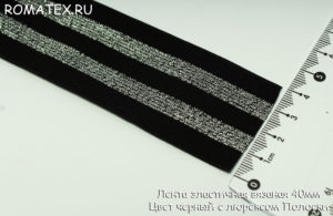 Лента эластичная 40мм цвет черный/серебро