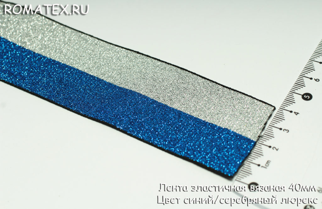 Лента эластичная 40мм цвет синий/серебро люрекс