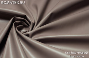 Мебельная ткань  КожЗам гладкий цвет какао