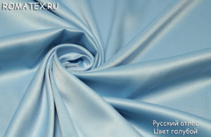 Ткань русский атлас цвет голубой