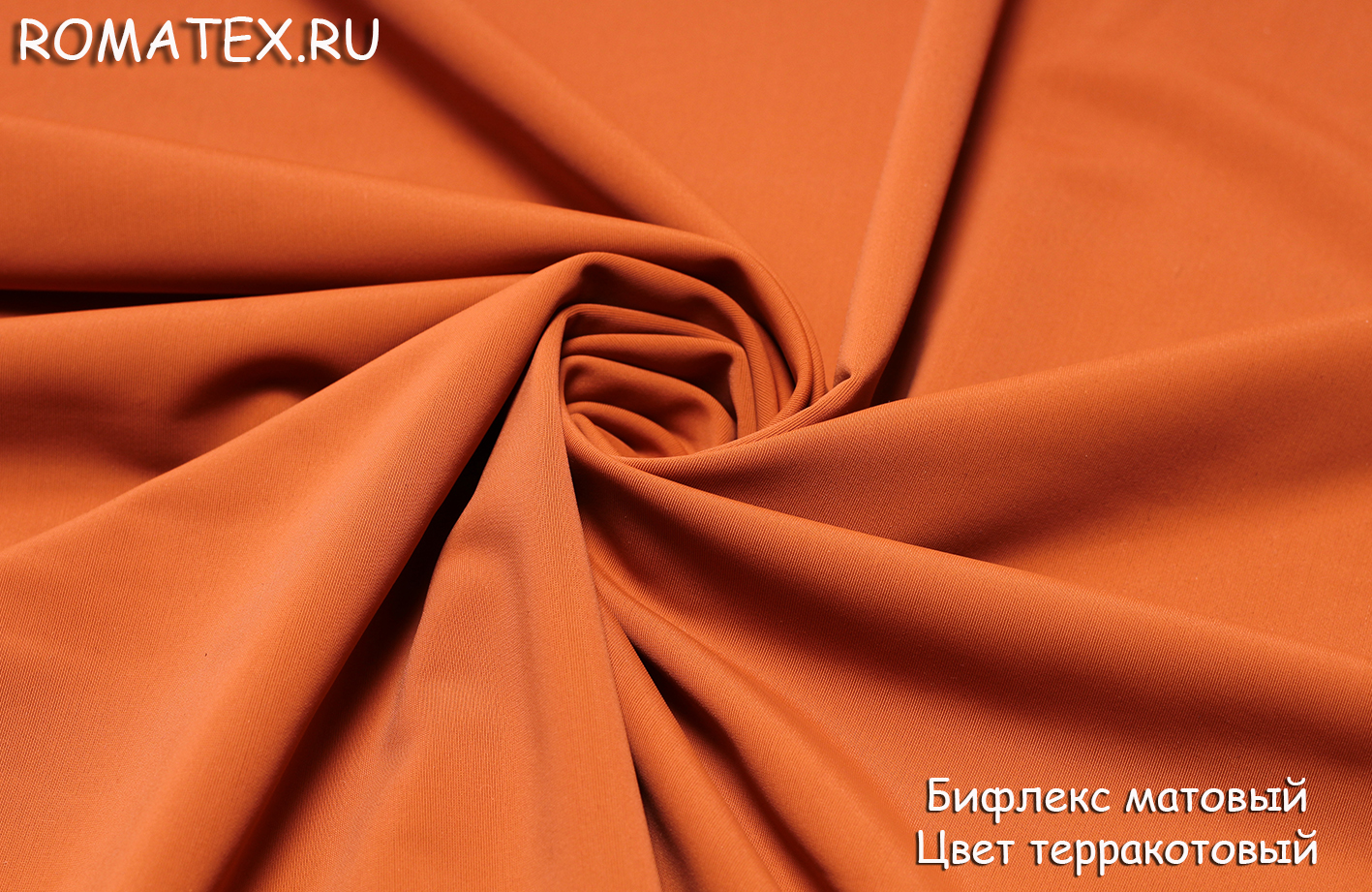 Ткань Ткань Бифлекс матовый цвет терракотовый - купить в магазине Роматекс