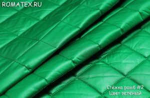 Ткань курточная Стежка Ромб  цвет зеленый
