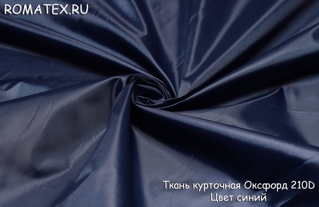 Ткань ткань курточная оксфорд 210 d цвет синий